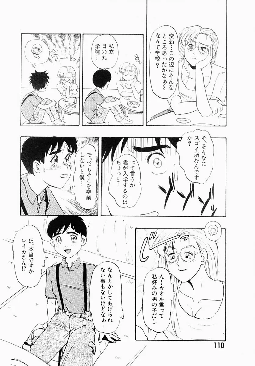 淫塾 Page.109