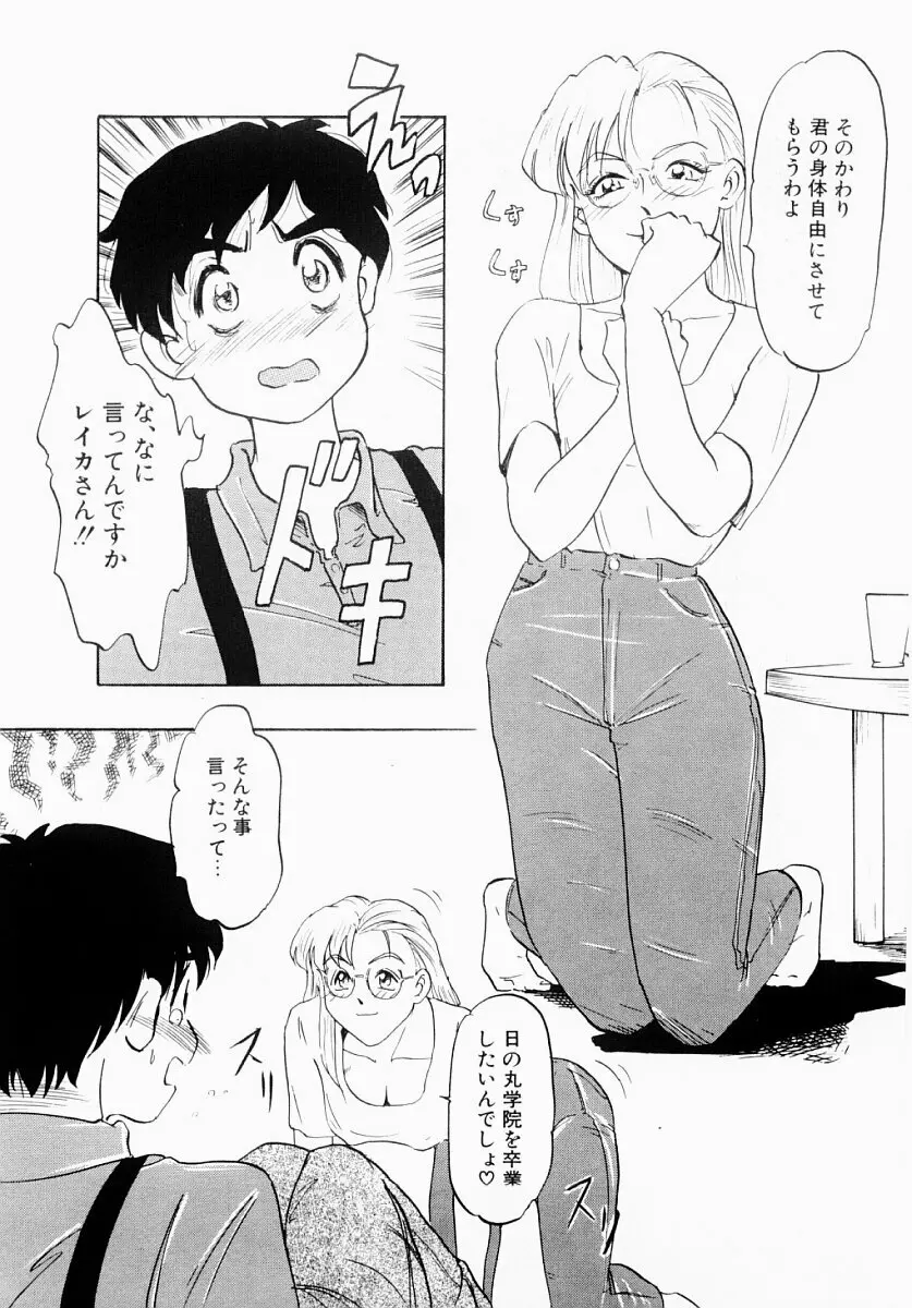 淫塾 Page.110