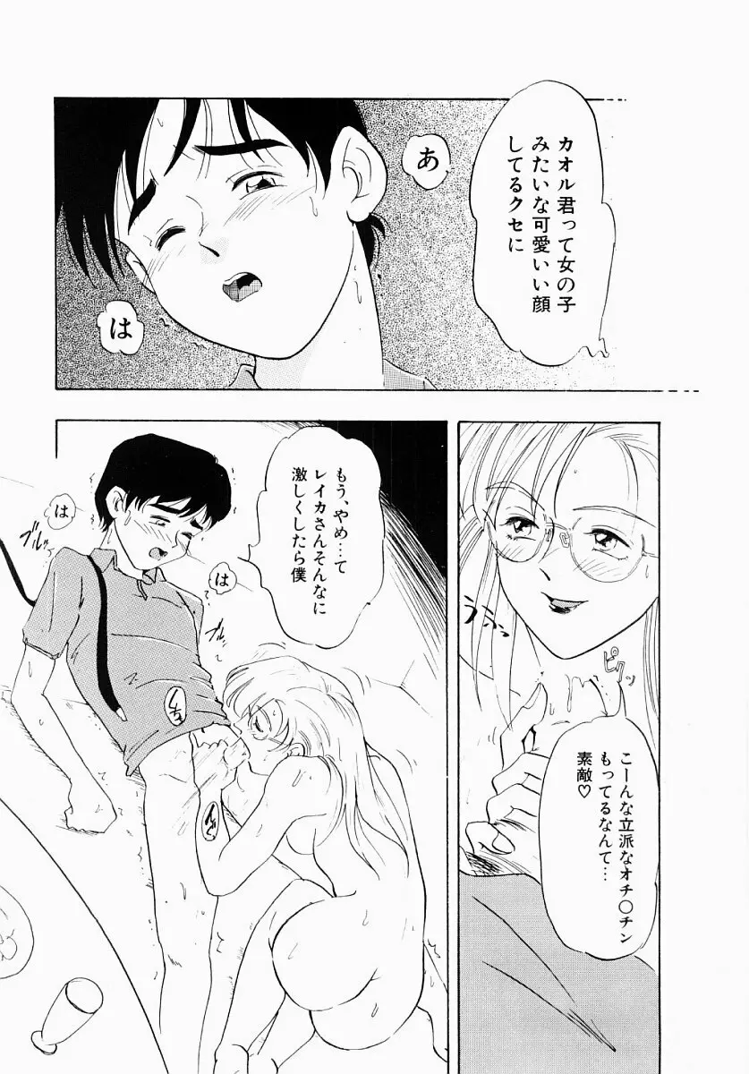 淫塾 Page.111