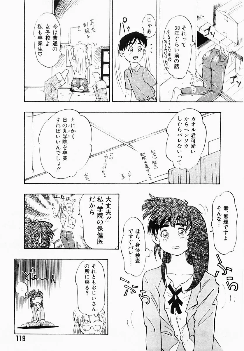 淫塾 Page.118