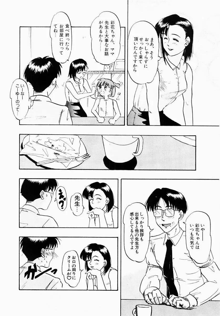 淫塾 Page.123