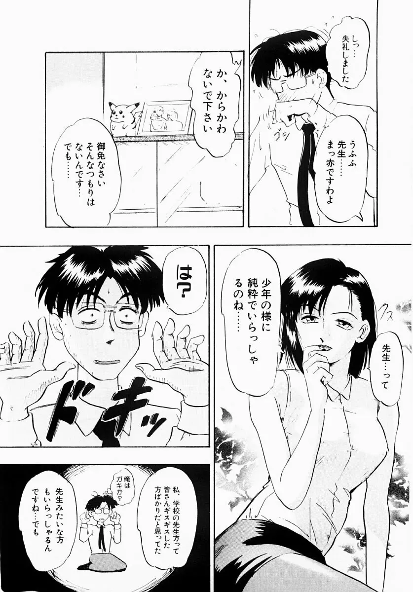 淫塾 Page.124