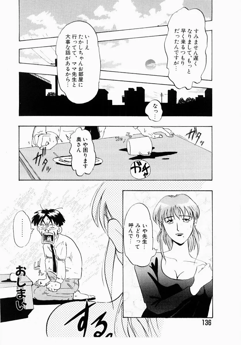 淫塾 Page.135