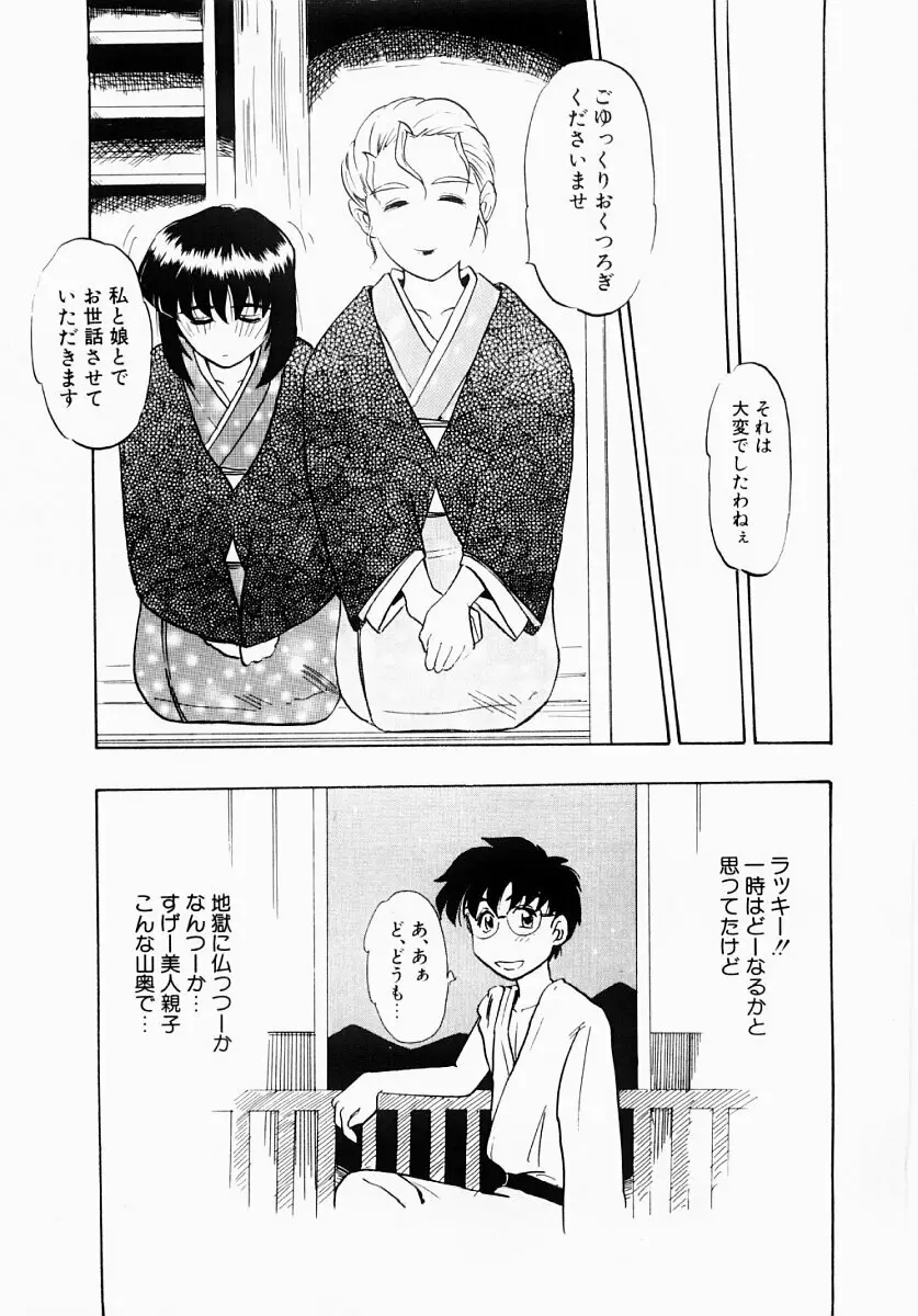 淫塾 Page.138