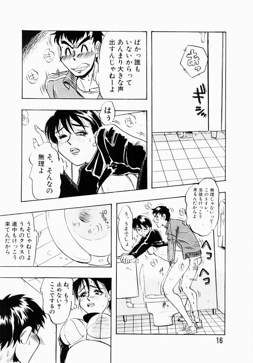 淫塾 Page.15
