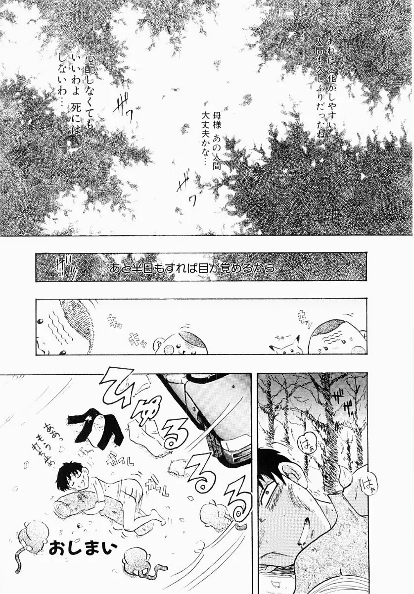 淫塾 Page.151