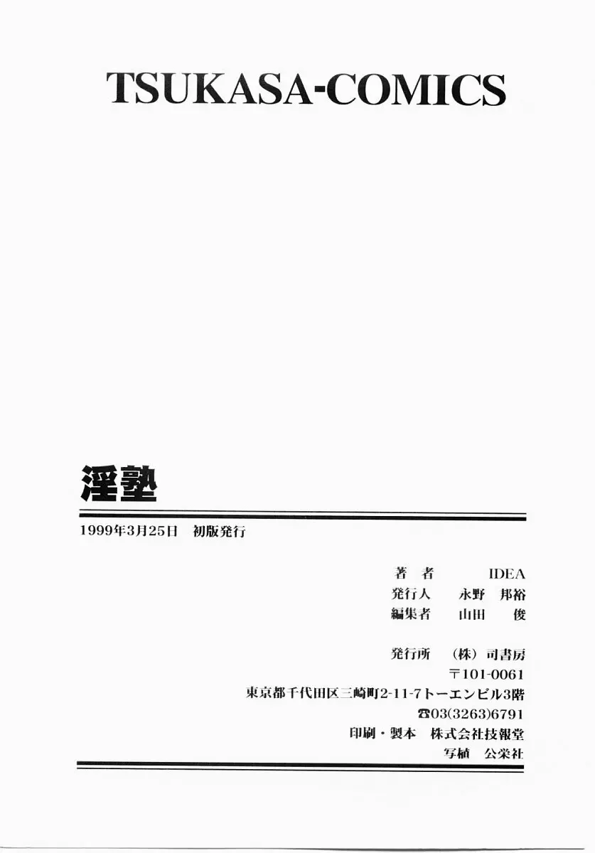 淫塾 Page.170