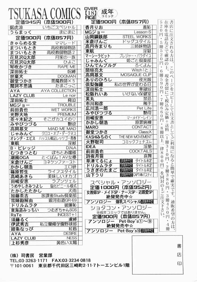淫塾 Page.171