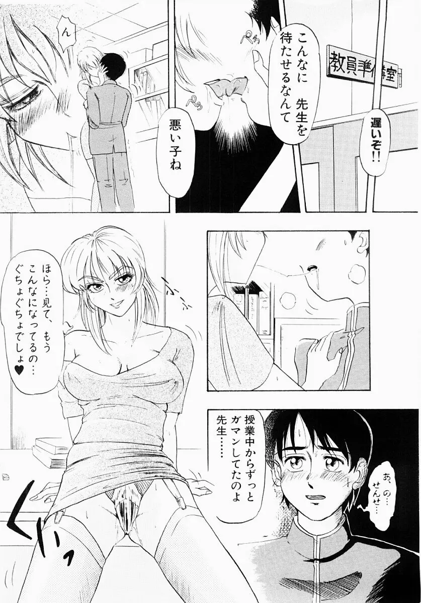淫塾 Page.23