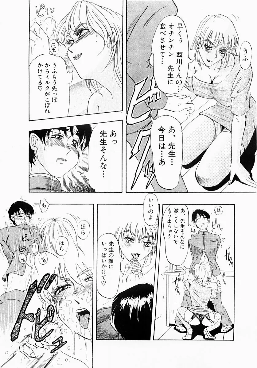 淫塾 Page.24