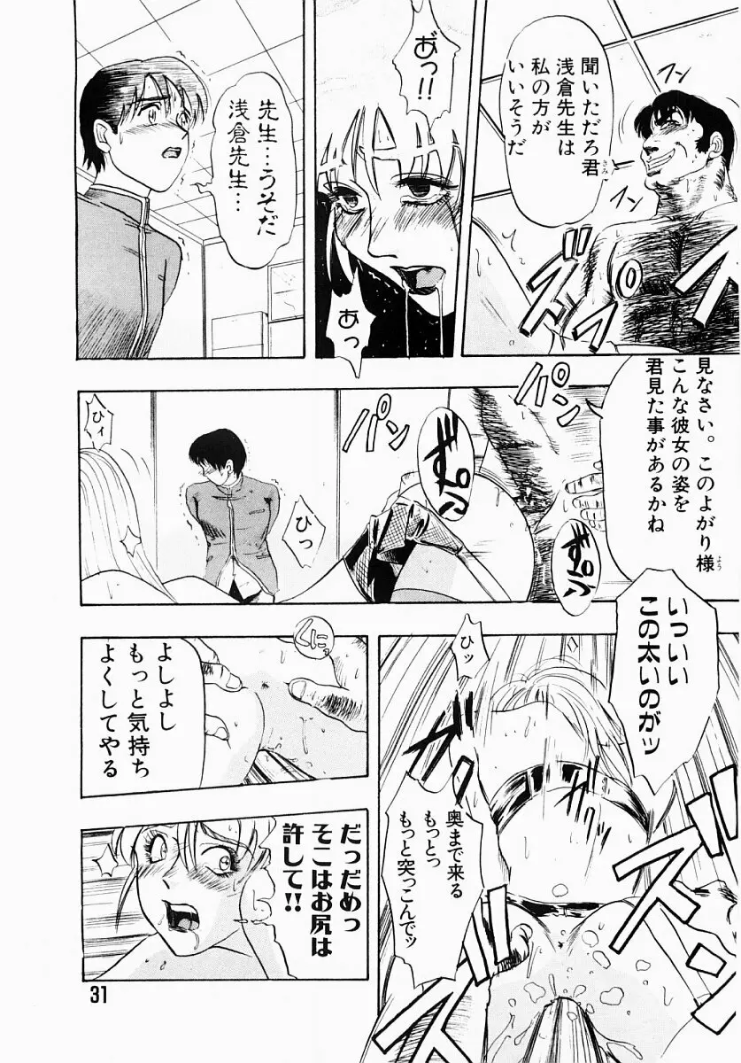 淫塾 Page.30