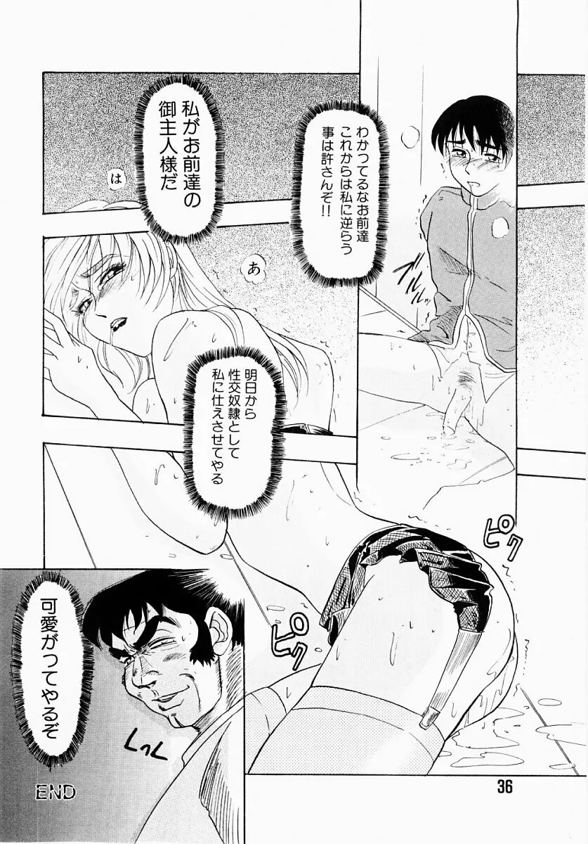 淫塾 Page.35