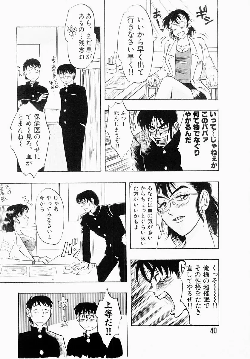 淫塾 Page.39