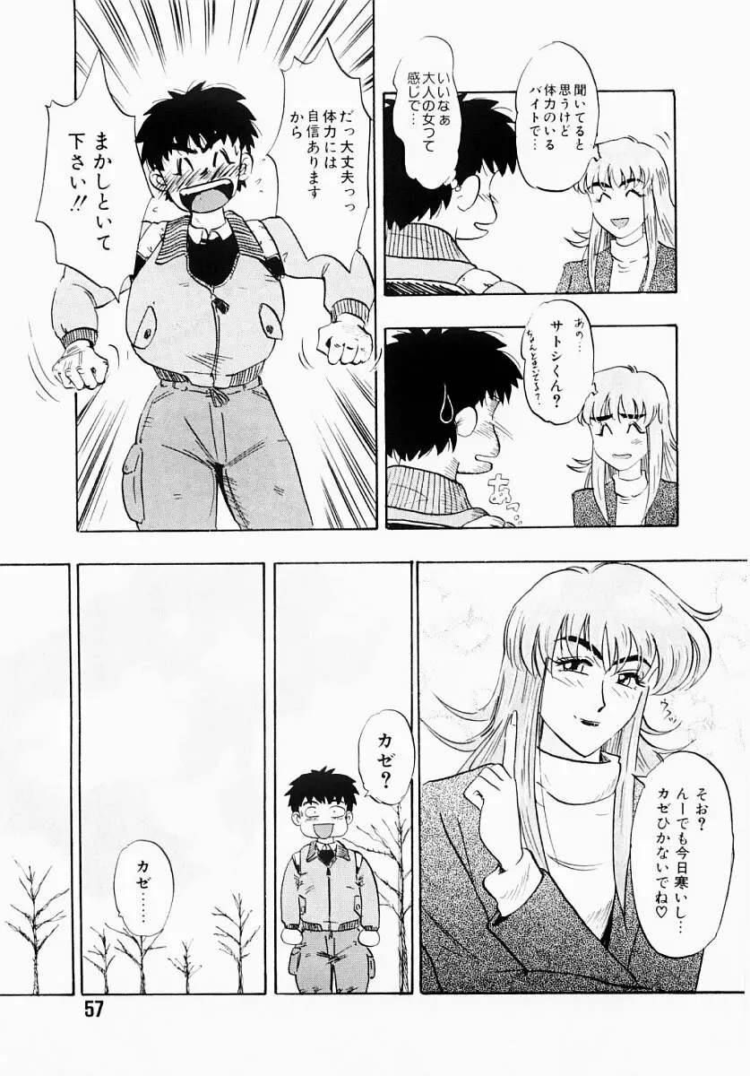 淫塾 Page.56