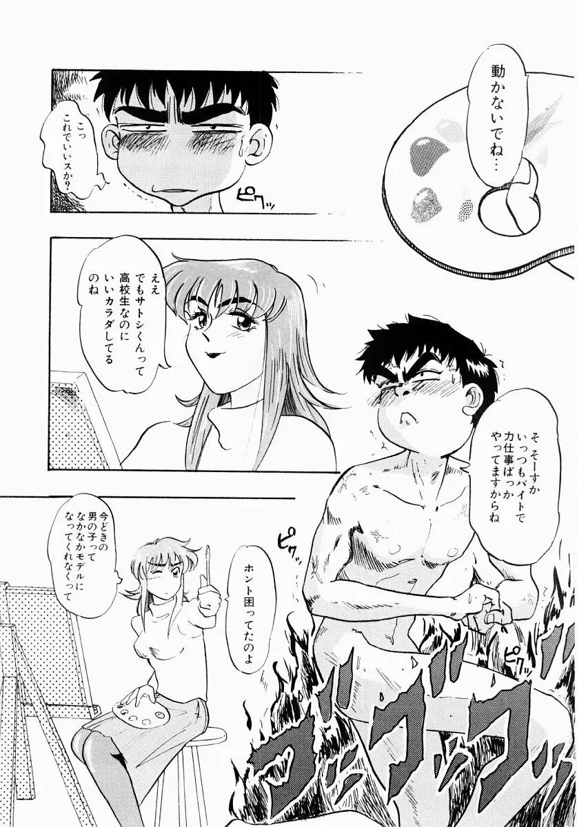 淫塾 Page.57