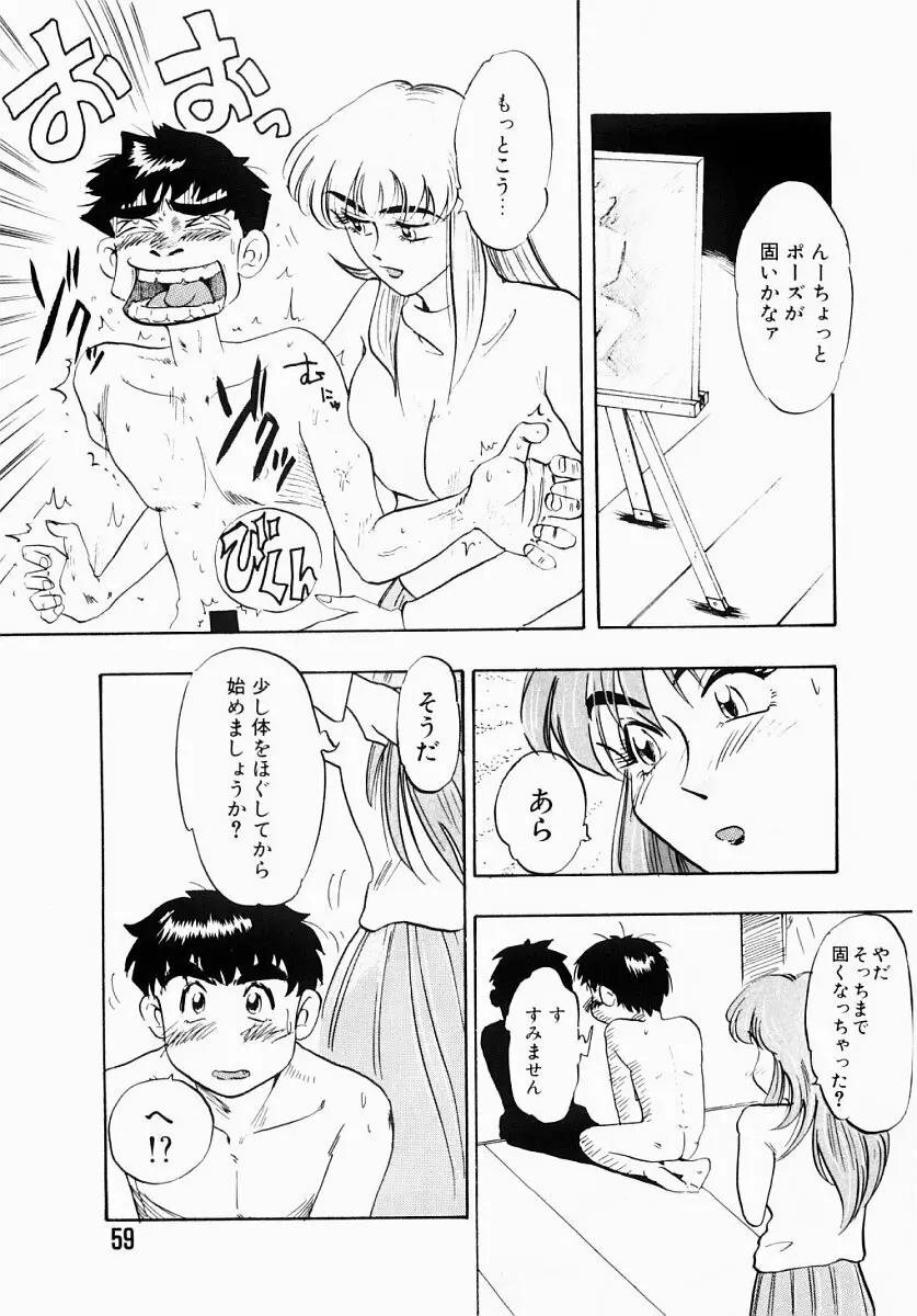 淫塾 Page.58