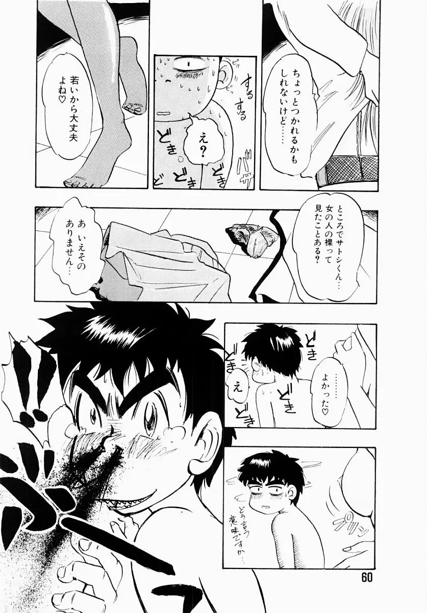 淫塾 Page.59