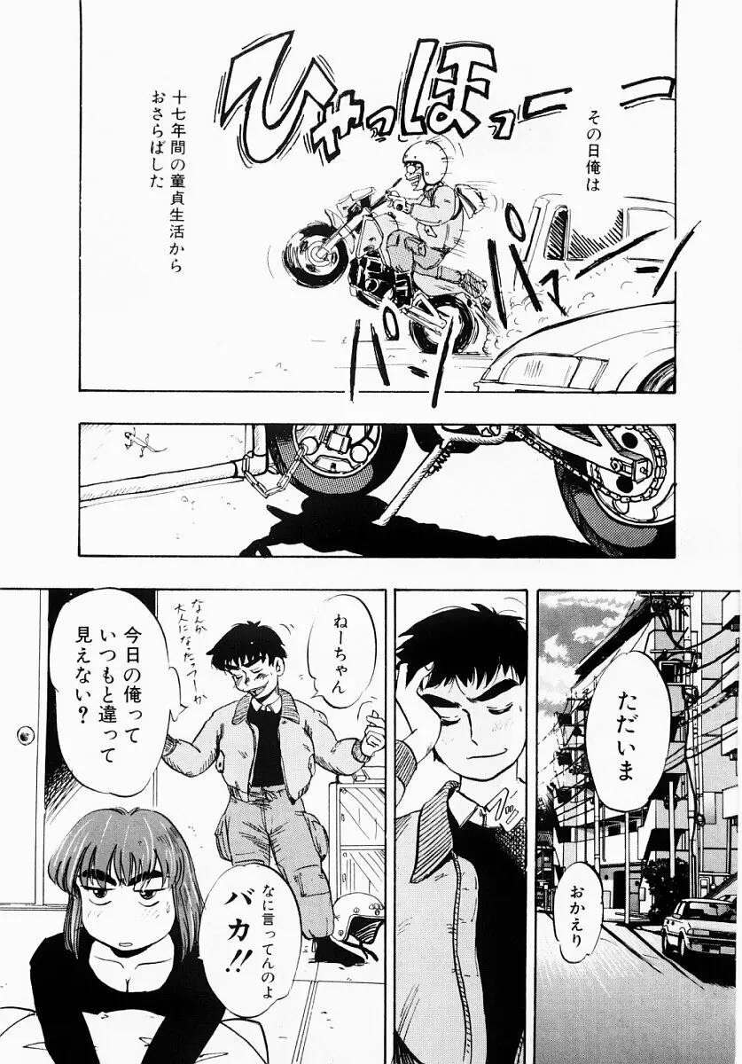 淫塾 Page.66
