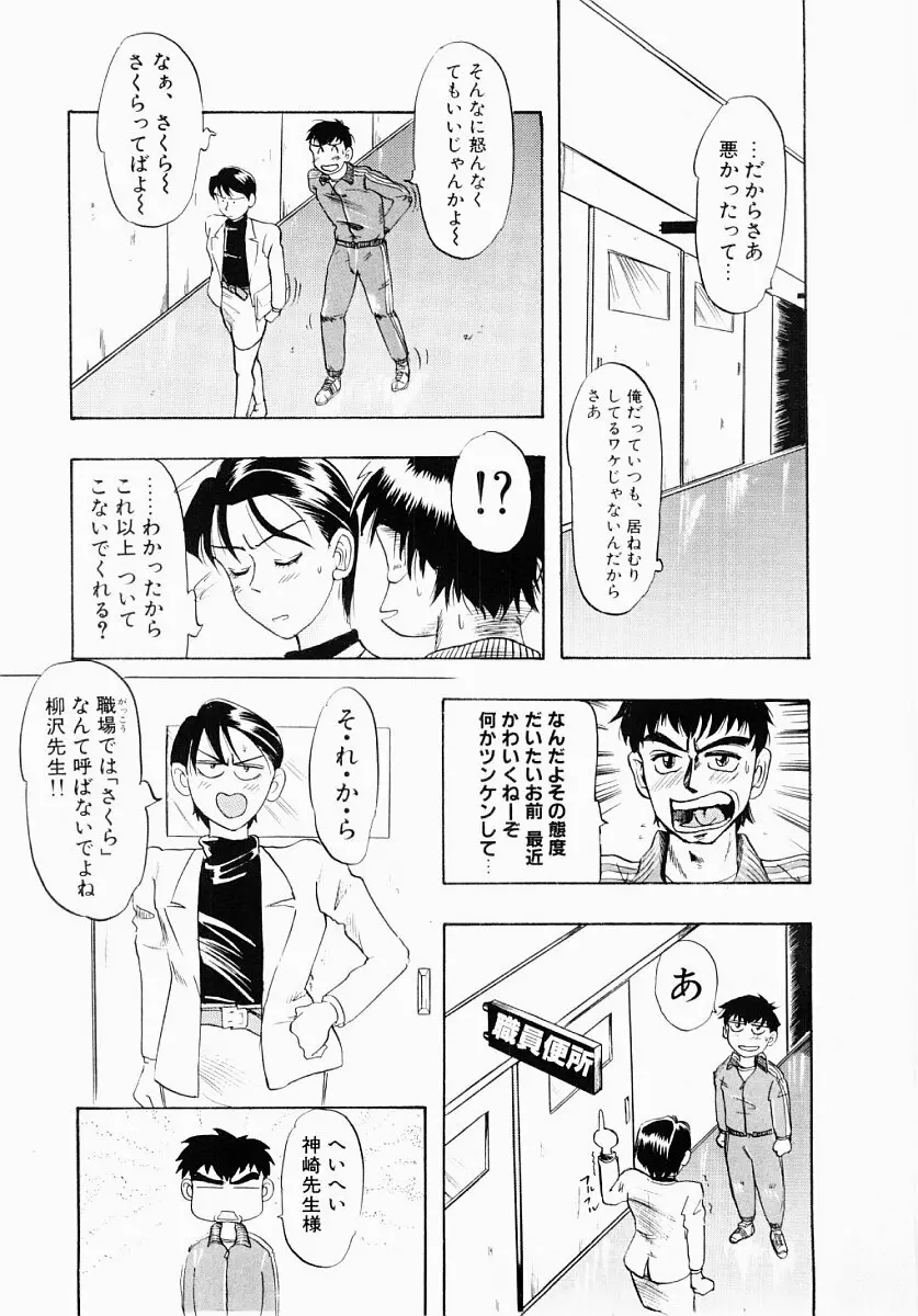 淫塾 Page.7