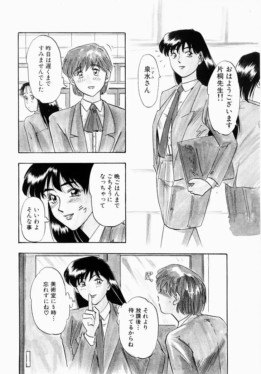 淫塾 Page.71