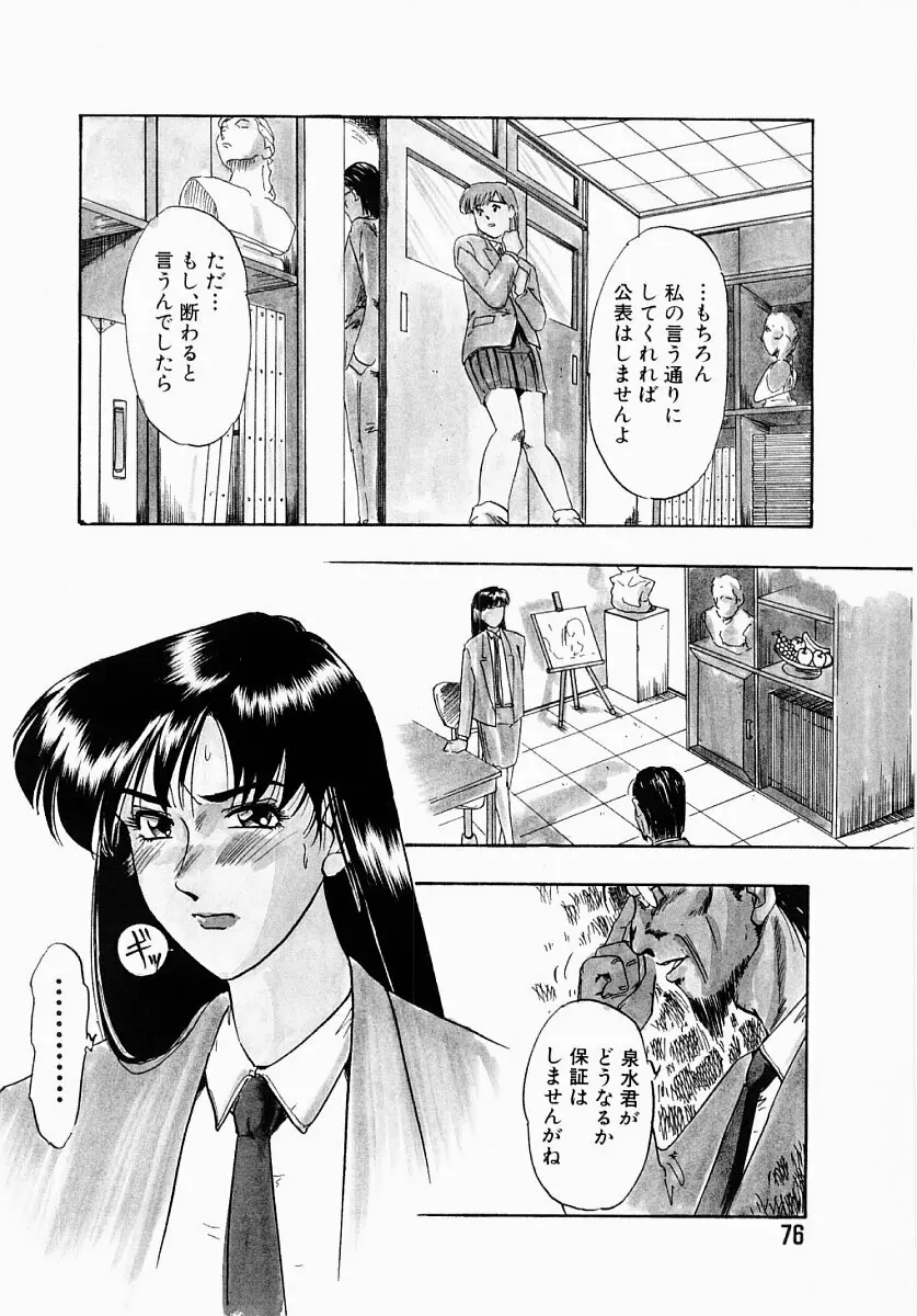 淫塾 Page.75
