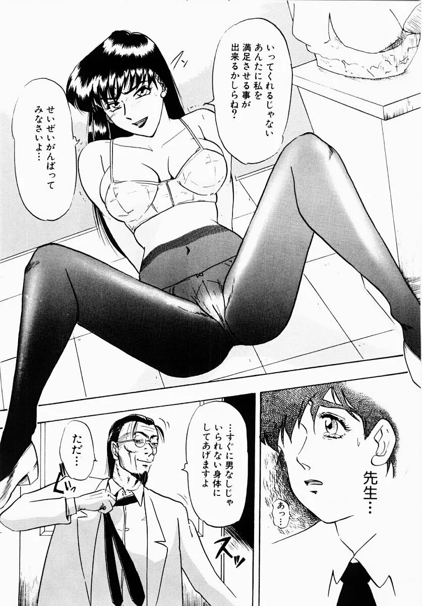 淫塾 Page.77