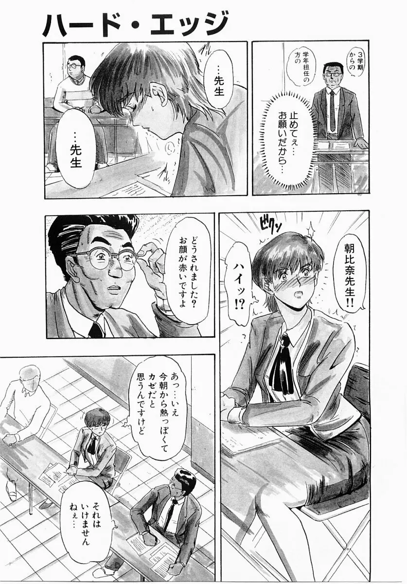 淫塾 Page.90