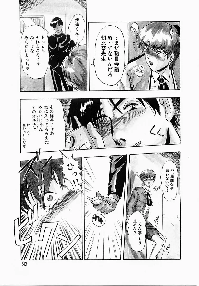 淫塾 Page.92