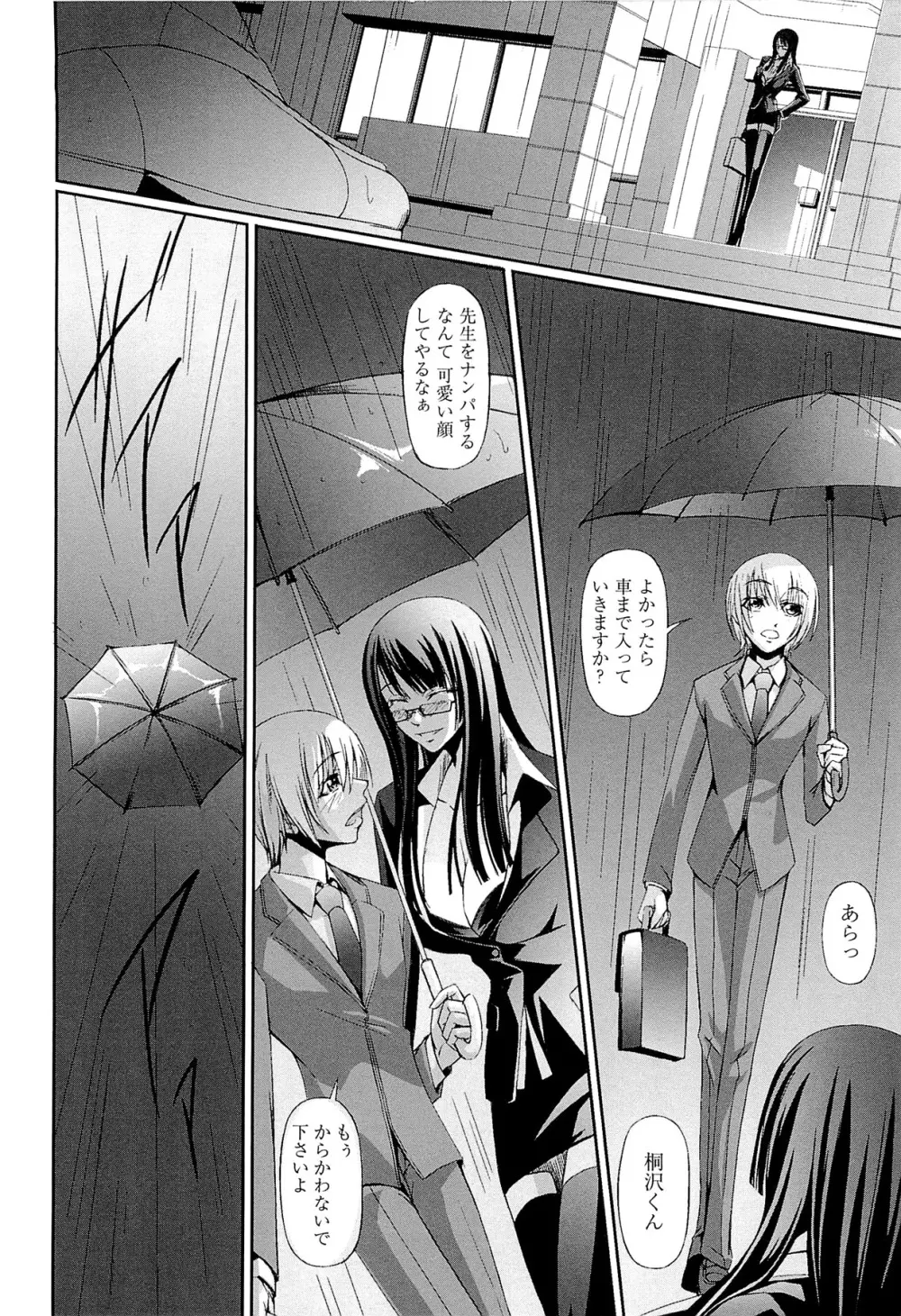 女教師の恋愛事情～私、教え子としちゃいました～ Page.123