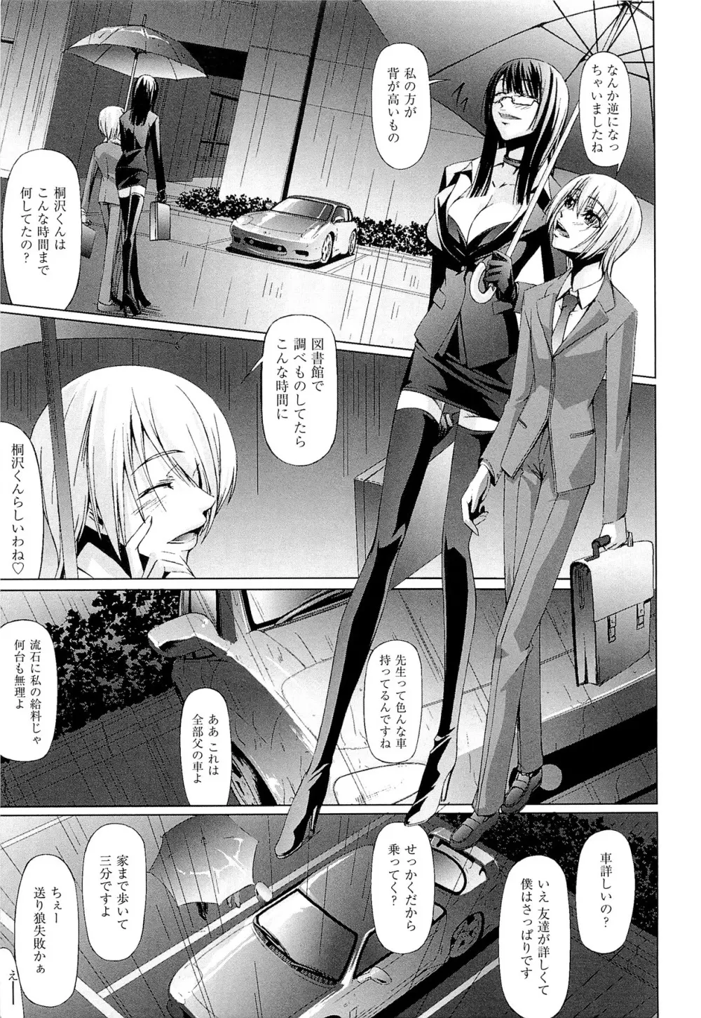 女教師の恋愛事情～私、教え子としちゃいました～ Page.124