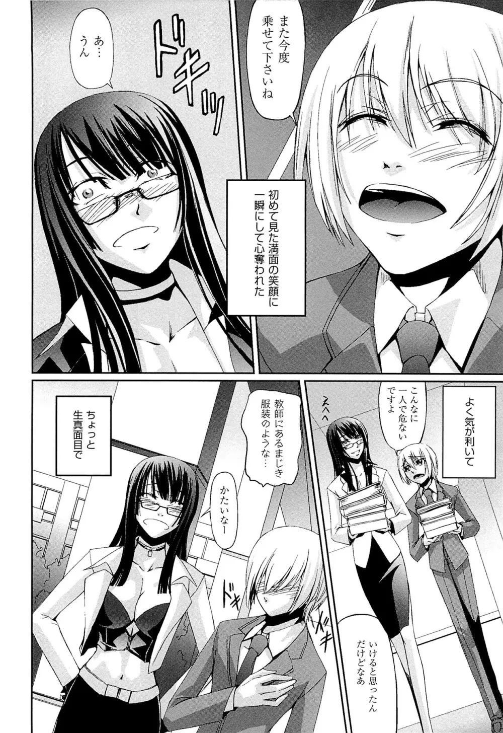 女教師の恋愛事情～私、教え子としちゃいました～ Page.125