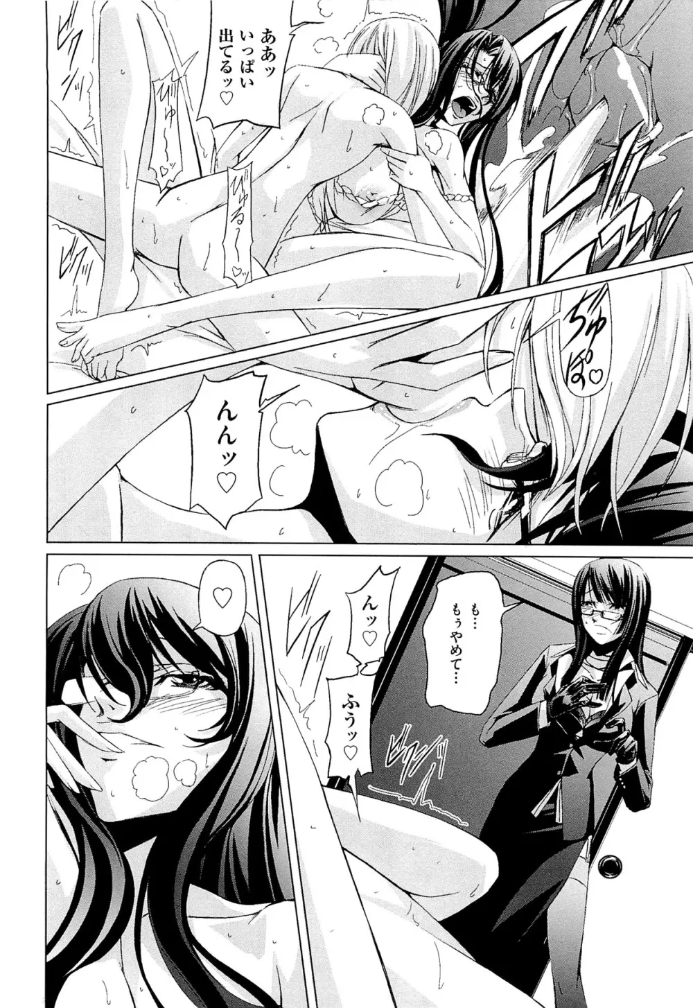 女教師の恋愛事情～私、教え子としちゃいました～ Page.131