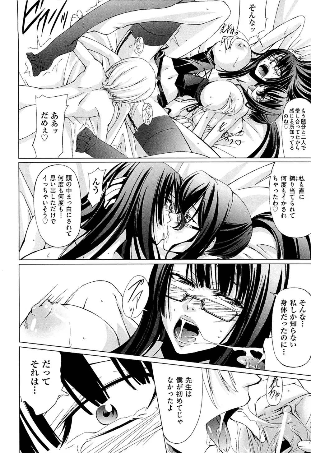 女教師の恋愛事情～私、教え子としちゃいました～ Page.137