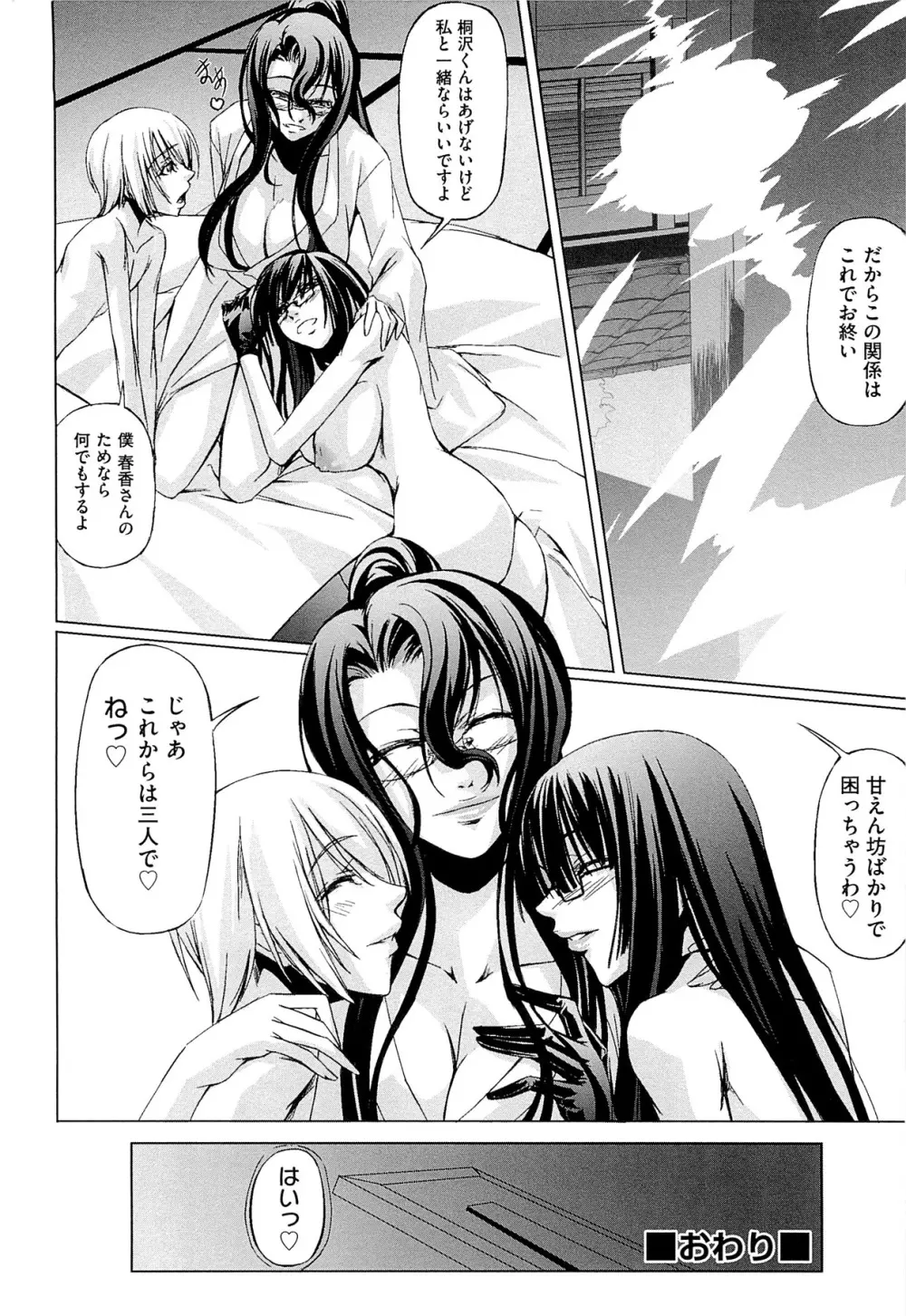 女教師の恋愛事情～私、教え子としちゃいました～ Page.151