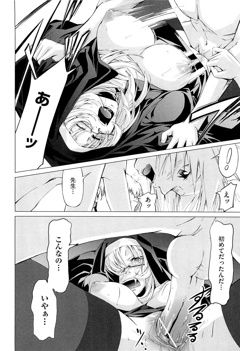 女教師の恋愛事情～私、教え子としちゃいました～ Page.165