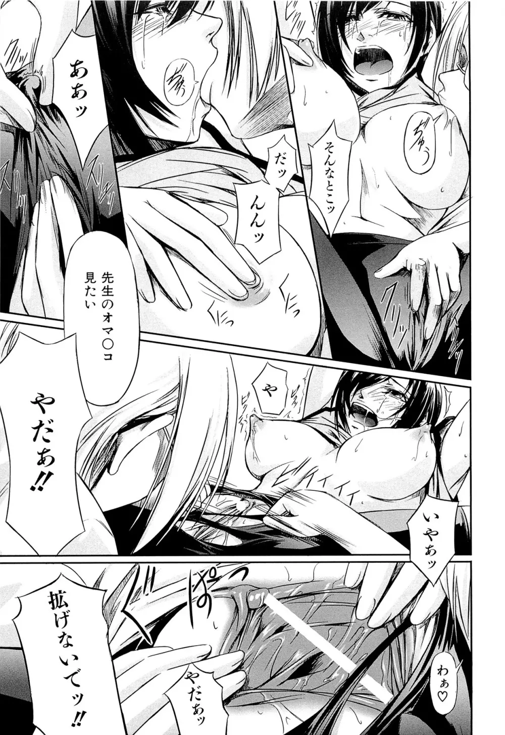 女教師の恋愛事情～私、教え子としちゃいました～ Page.18