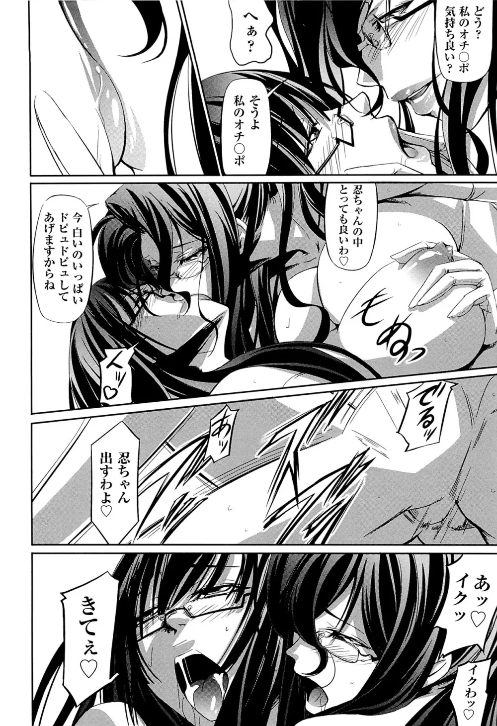 女教師の恋愛事情～私、教え子としちゃいました～ Page.205