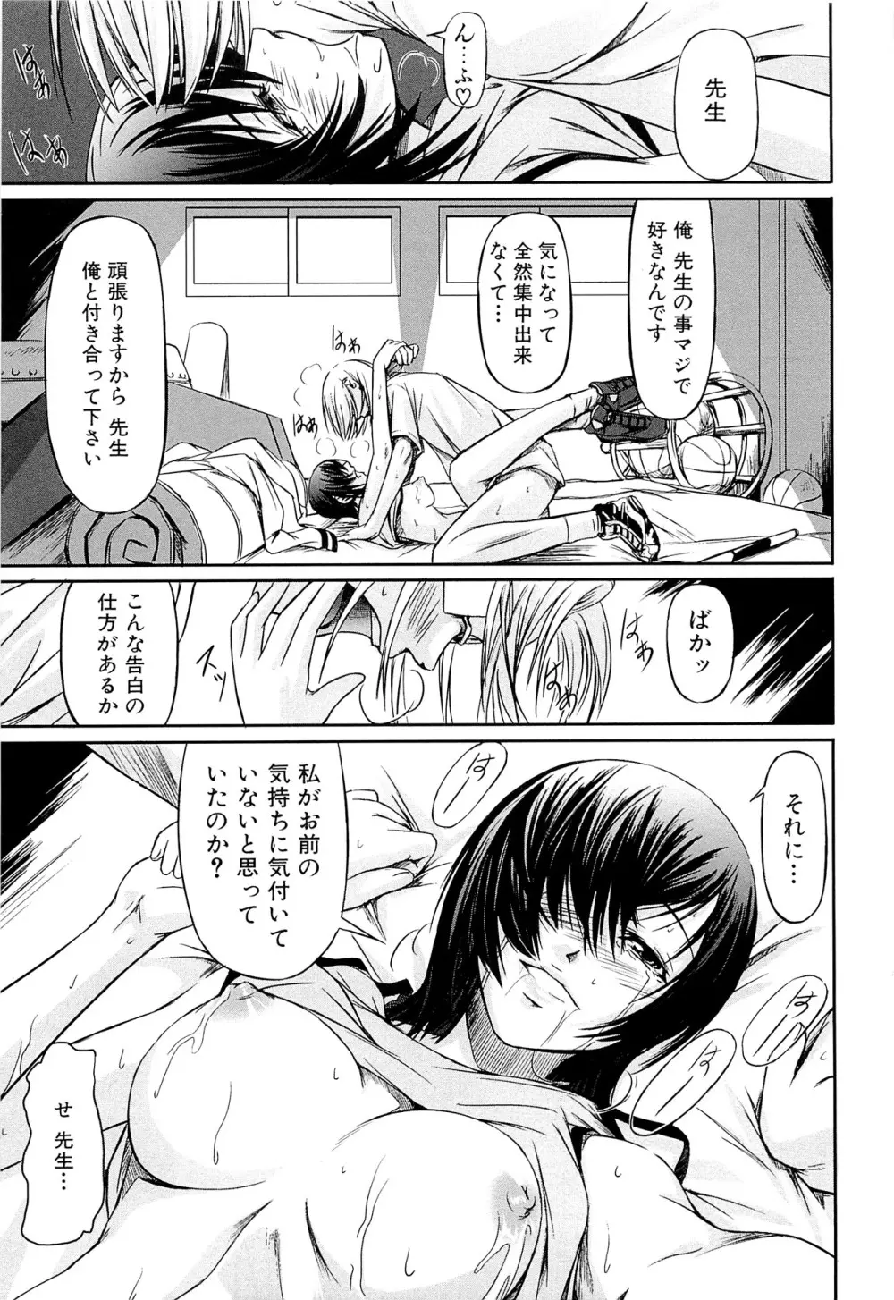 女教師の恋愛事情～私、教え子としちゃいました～ Page.26