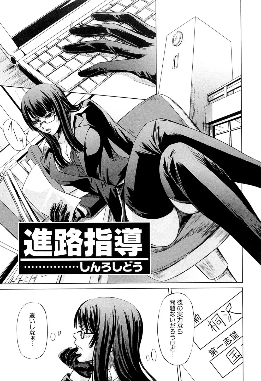 女教師の恋愛事情～私、教え子としちゃいました～ Page.28