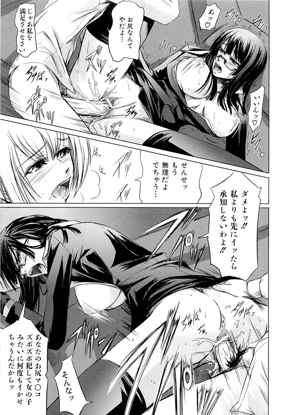 女教師の恋愛事情～私、教え子としちゃいました～ Page.44