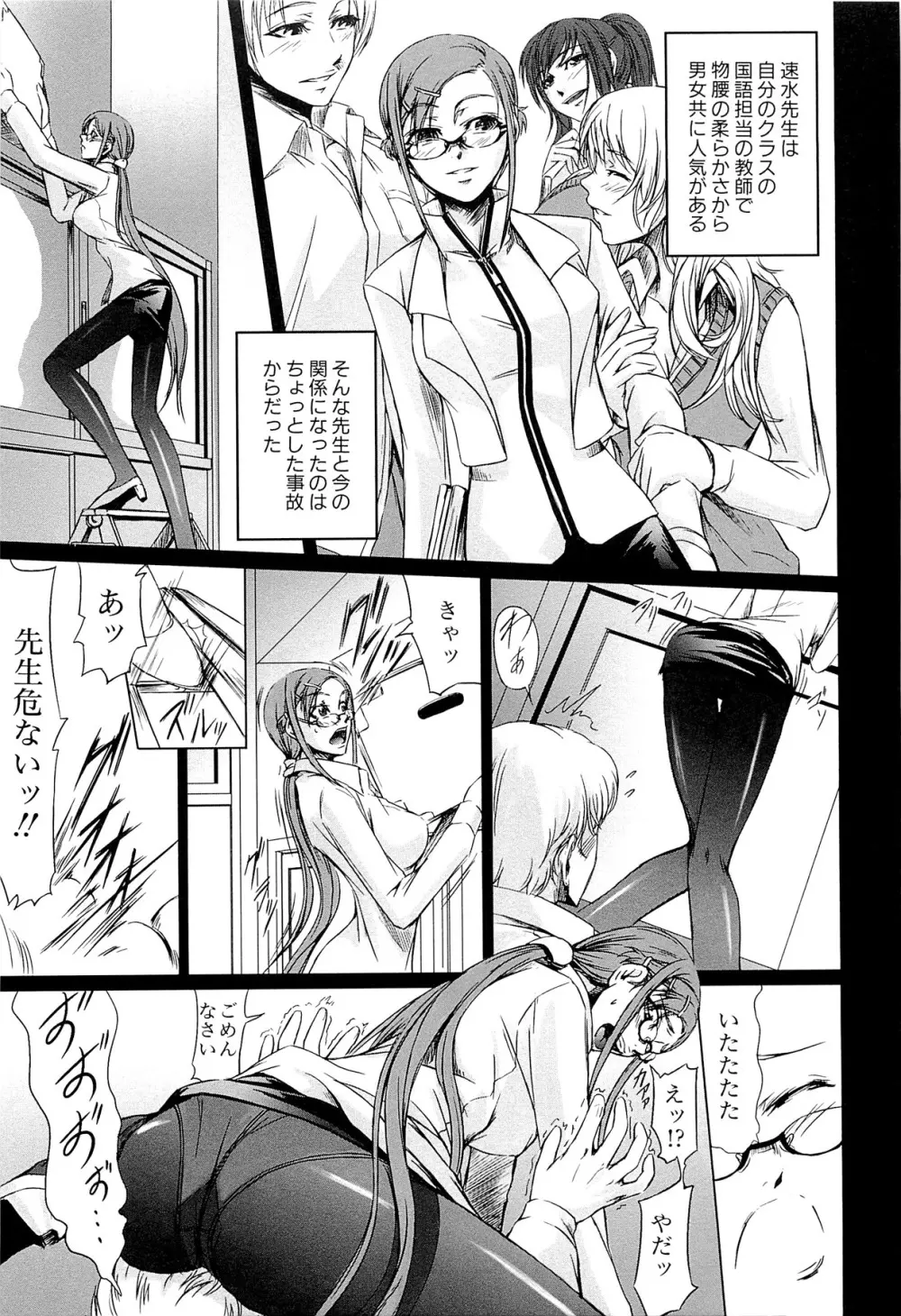 女教師の恋愛事情～私、教え子としちゃいました～ Page.52