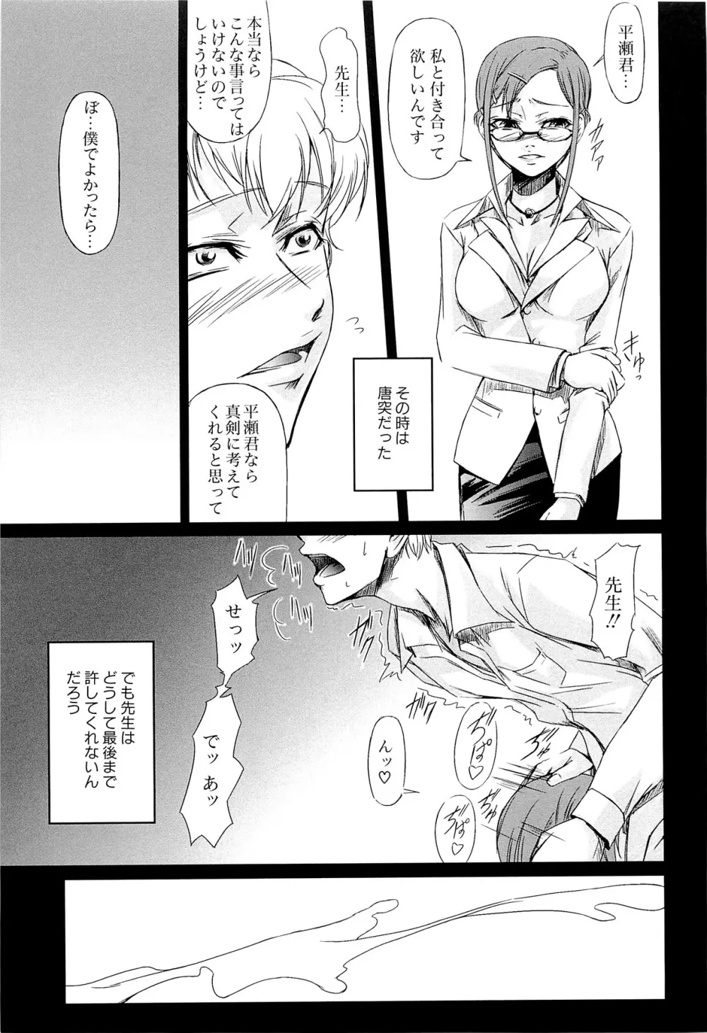 女教師の恋愛事情～私、教え子としちゃいました～ Page.54