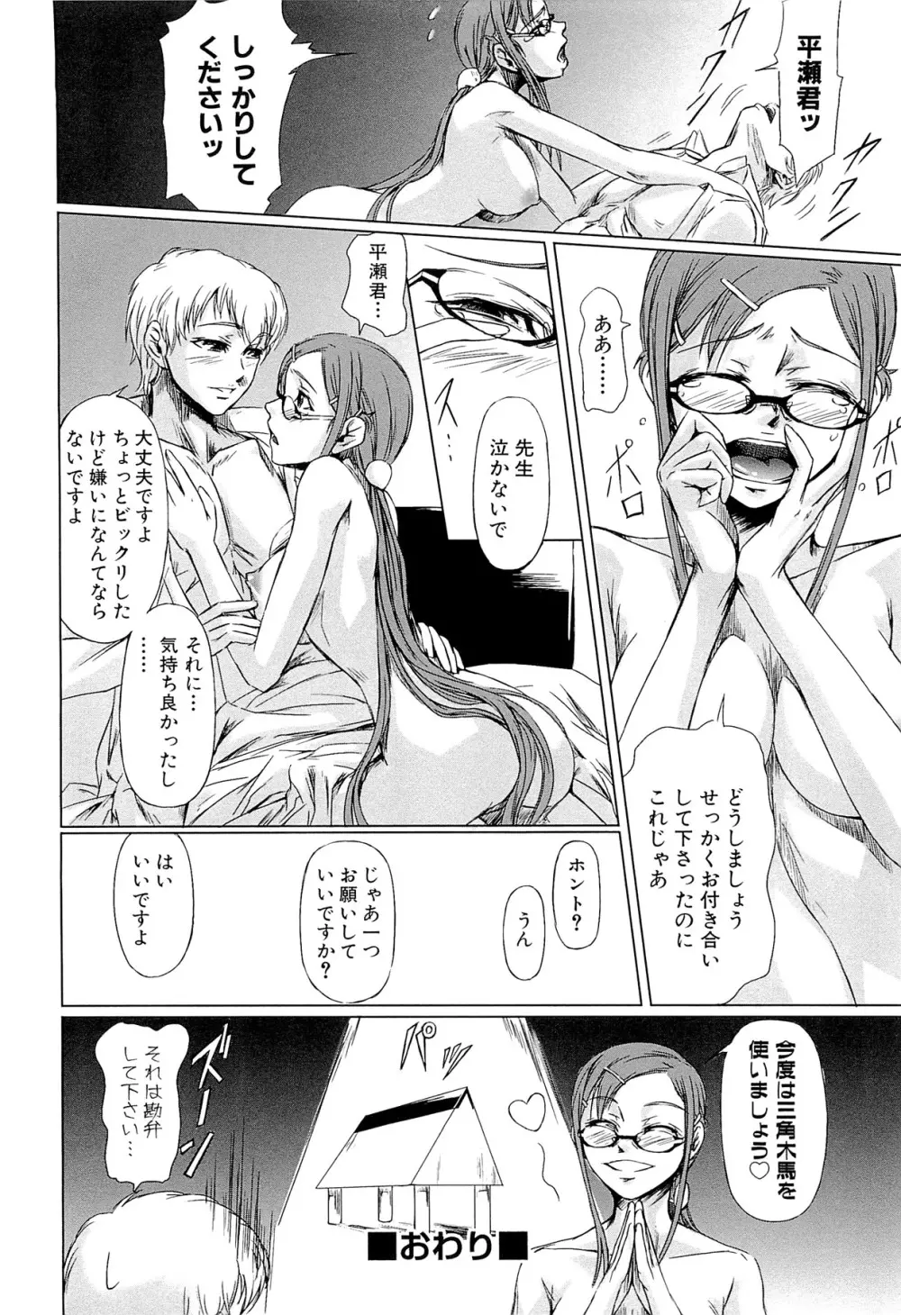 女教師の恋愛事情～私、教え子としちゃいました～ Page.77