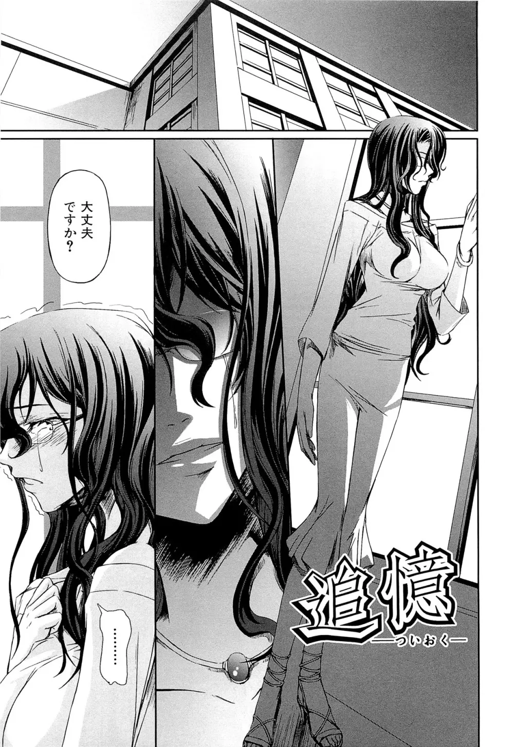 女教師の恋愛事情～私、教え子としちゃいました～ Page.78