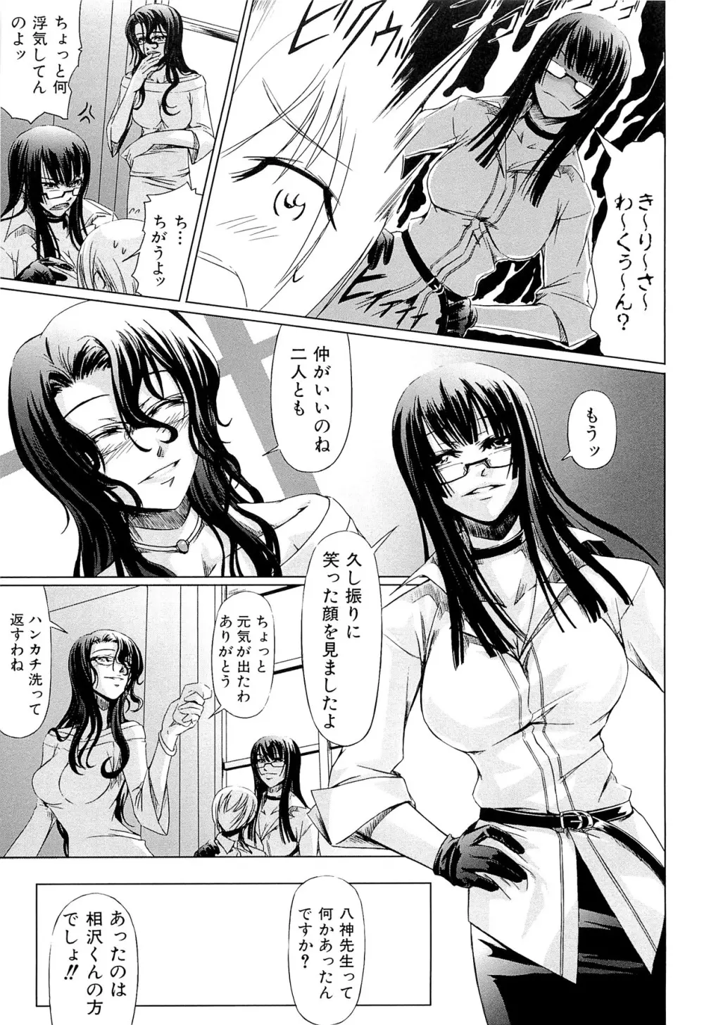 女教師の恋愛事情～私、教え子としちゃいました～ Page.80