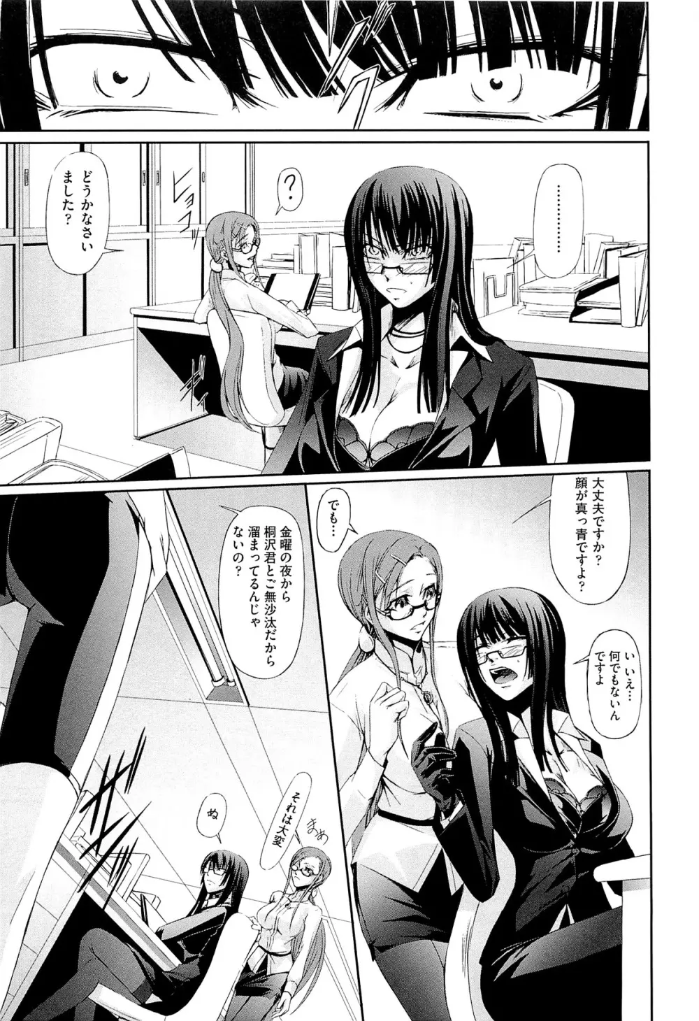 女教師の恋愛事情～私、教え子としちゃいました～ Page.98