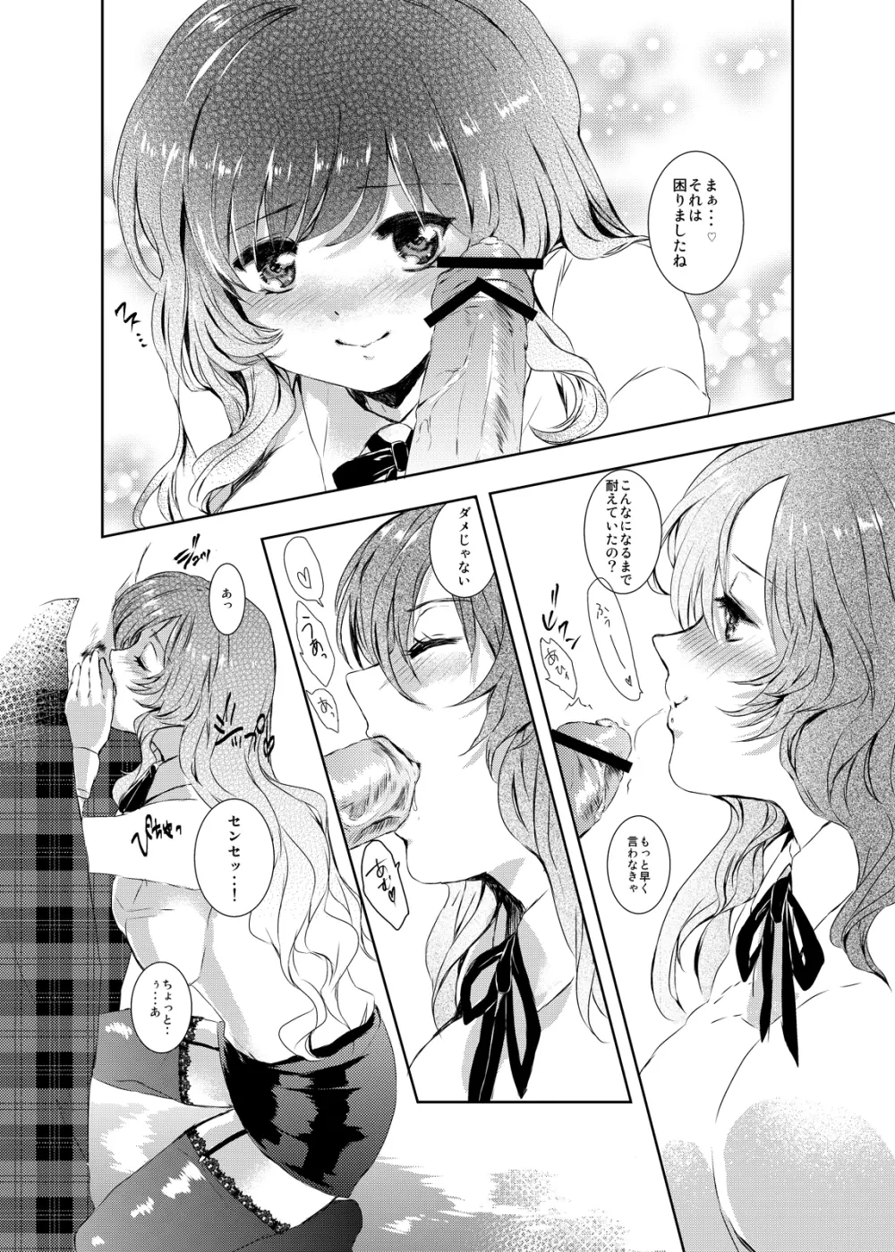 おねがいナムサン Page.5