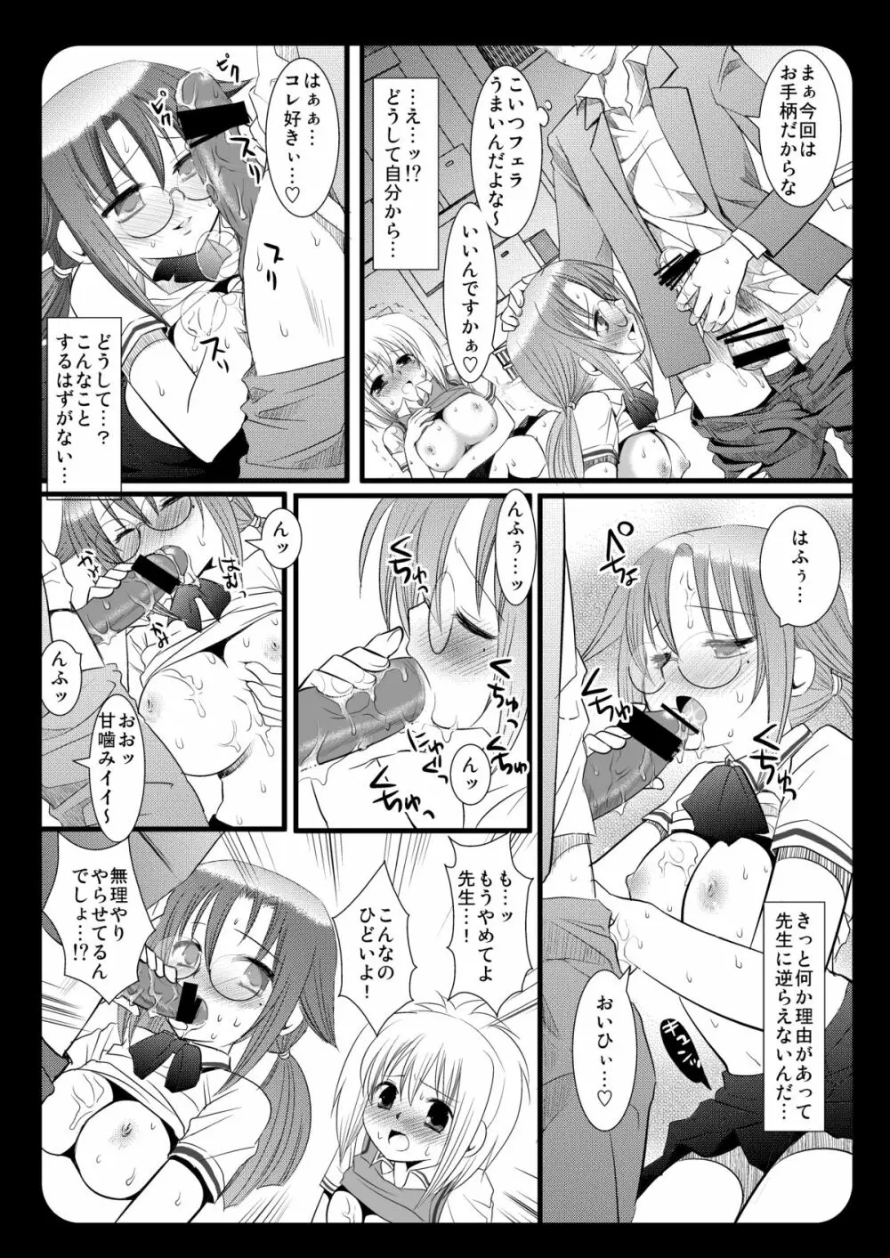 キリノをやれ!2 Page.10