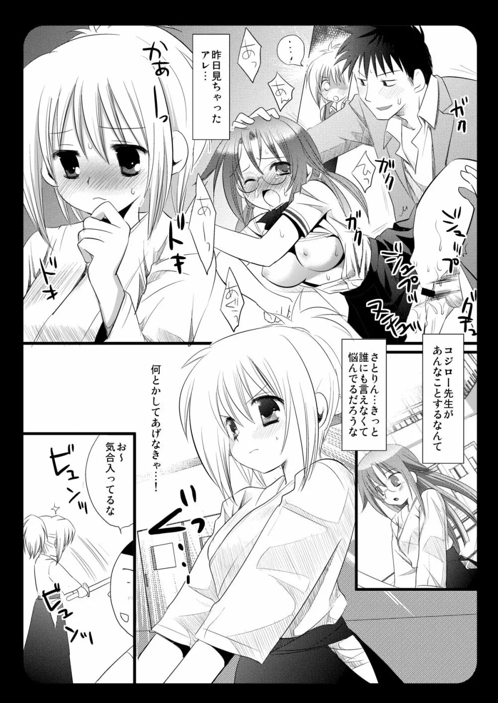 キリノをやれ!2 Page.5