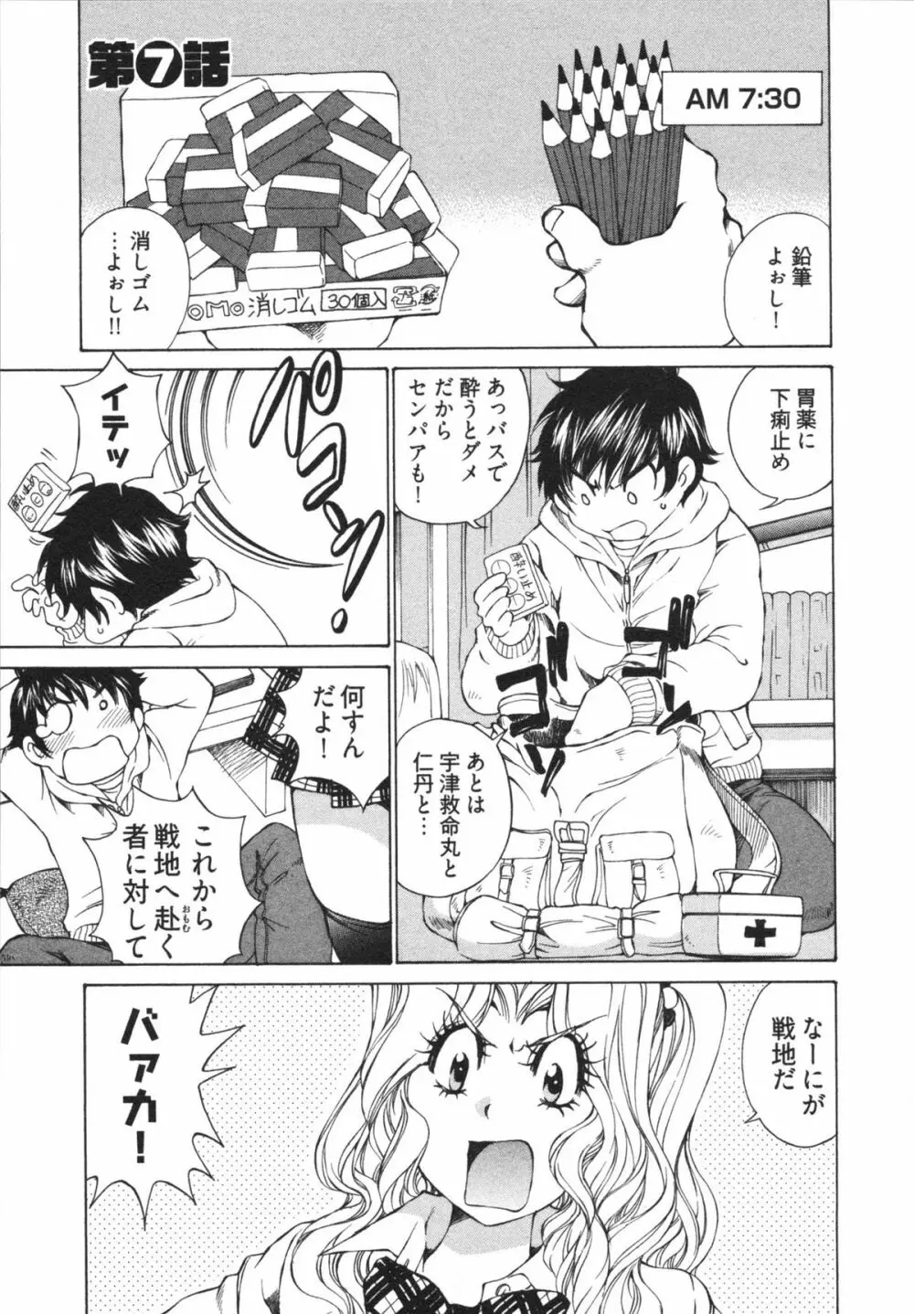 かてきゅん Page.127